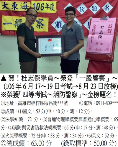 56_106年一般警察-杜志傑